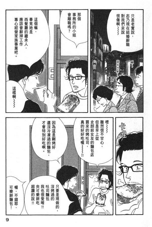 《昨日的美食》漫画 10卷