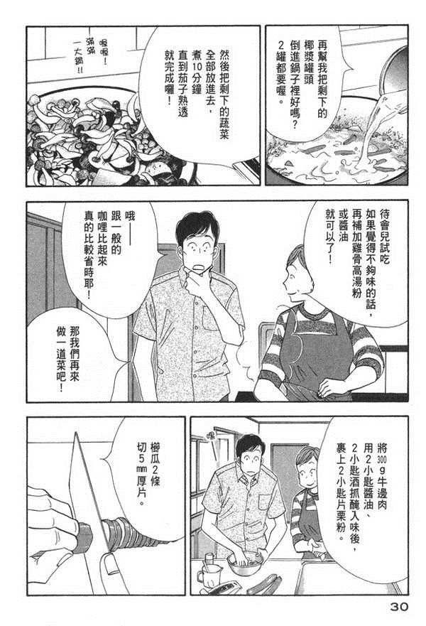 《昨日的美食》漫画 10卷