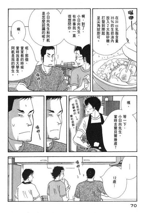 《昨日的美食》漫画 10卷