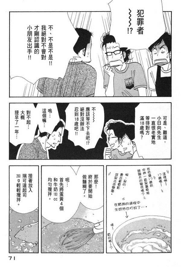 《昨日的美食》漫画 10卷