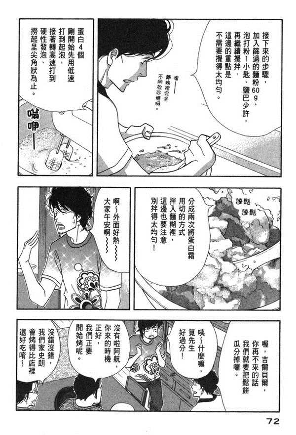 《昨日的美食》漫画 10卷