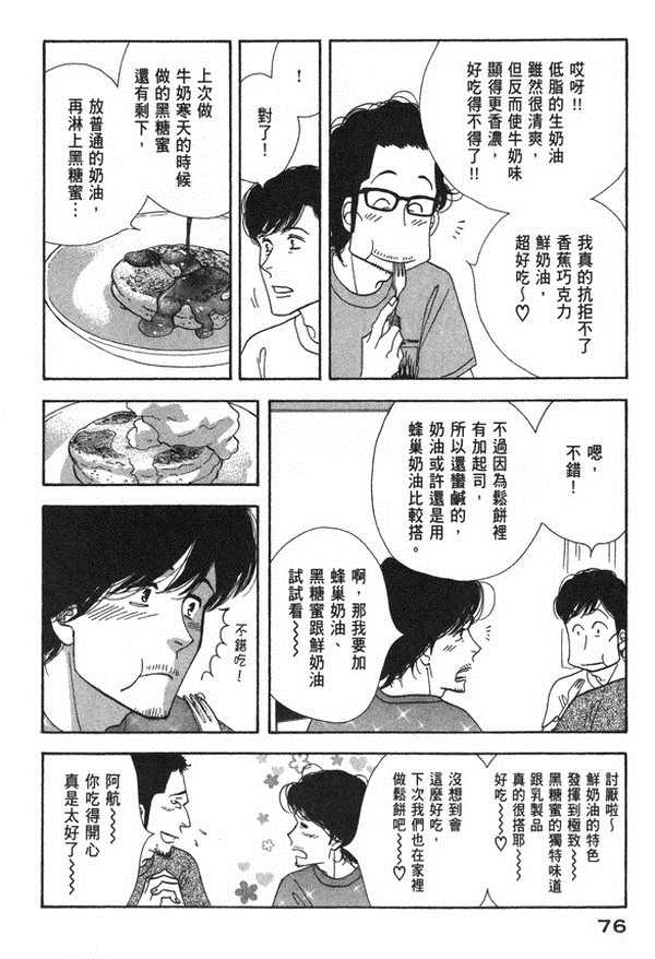 《昨日的美食》漫画 10卷