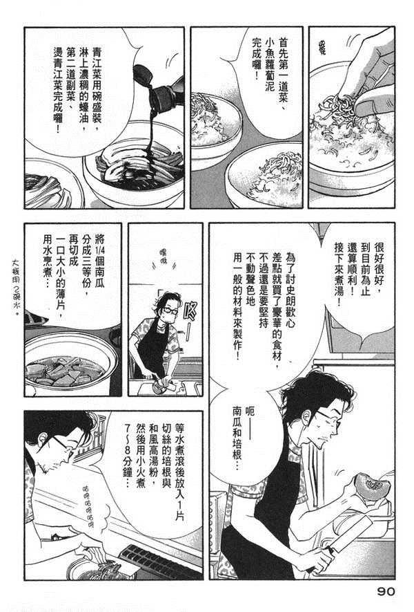 《昨日的美食》漫画 10卷