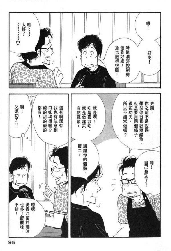 《昨日的美食》漫画 10卷