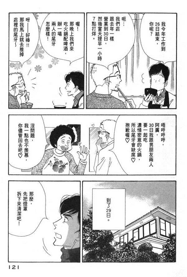 《昨日的美食》漫画 10卷