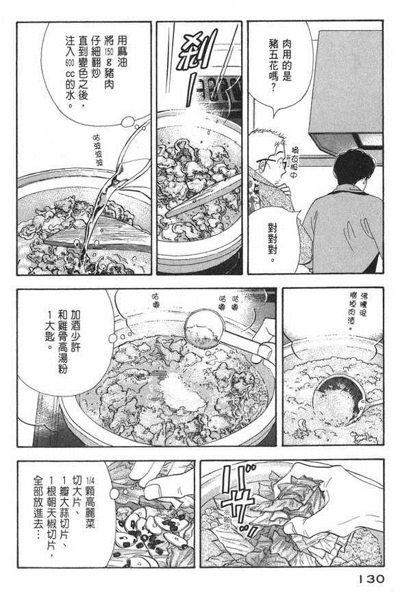 《昨日的美食》漫画 10卷