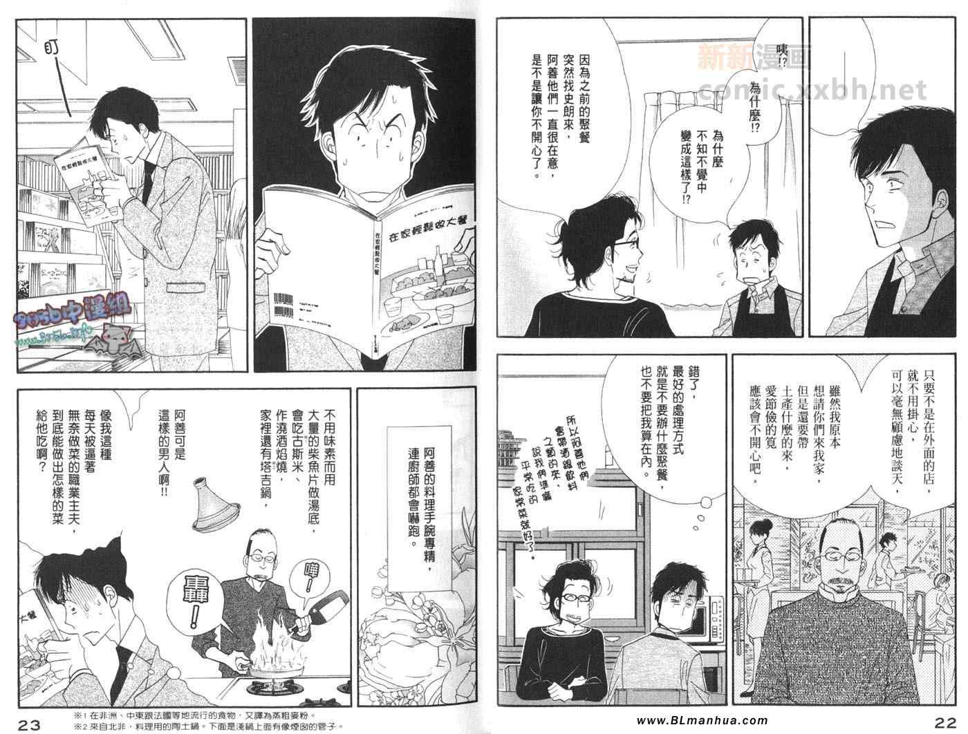 《昨日的美食》漫画 04卷