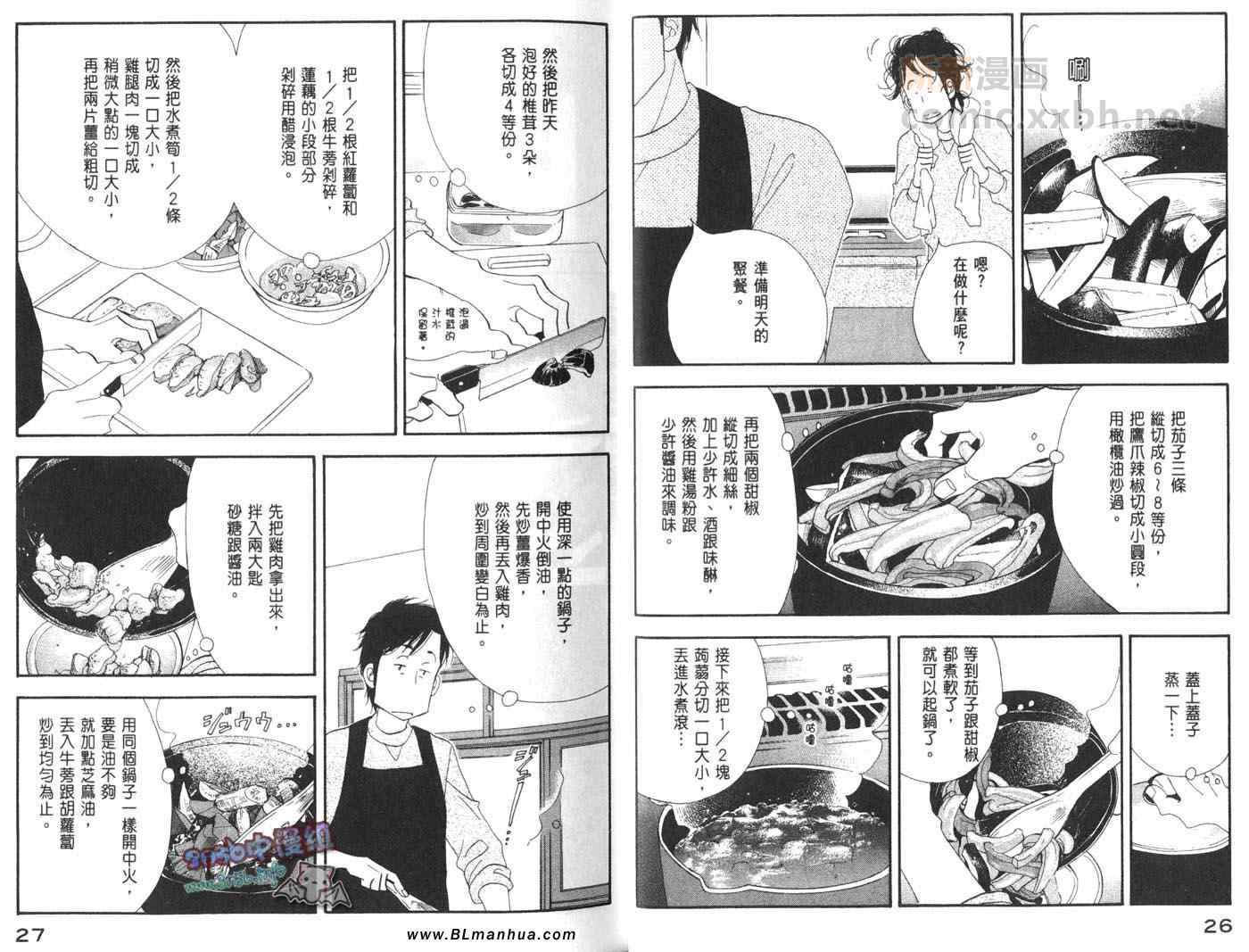 《昨日的美食》漫画 04卷