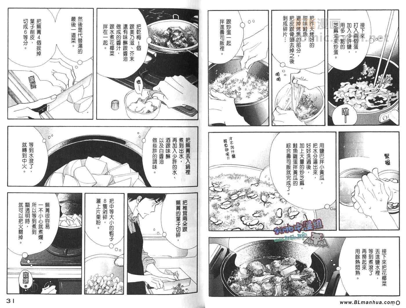 《昨日的美食》漫画 04卷