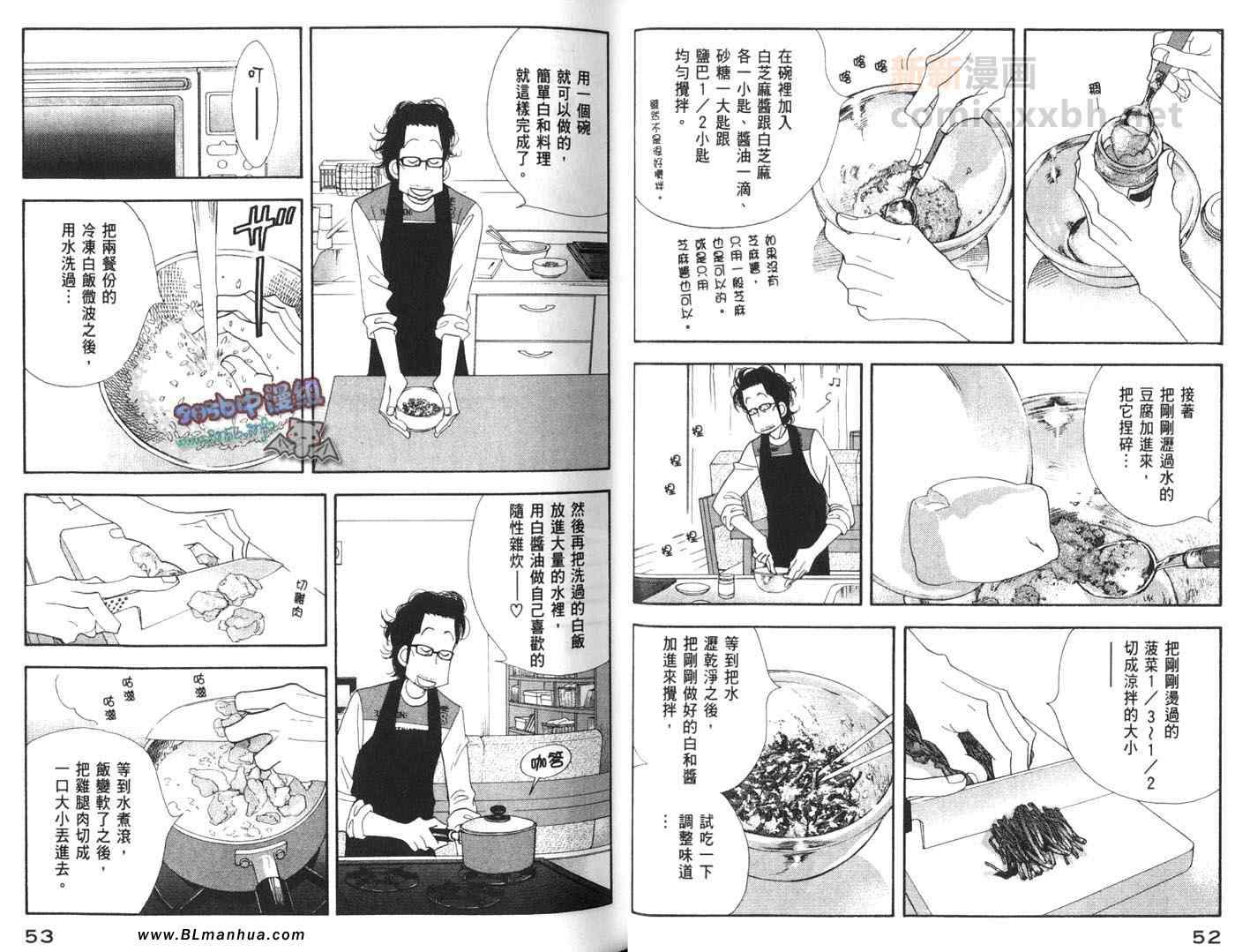《昨日的美食》漫画 04卷