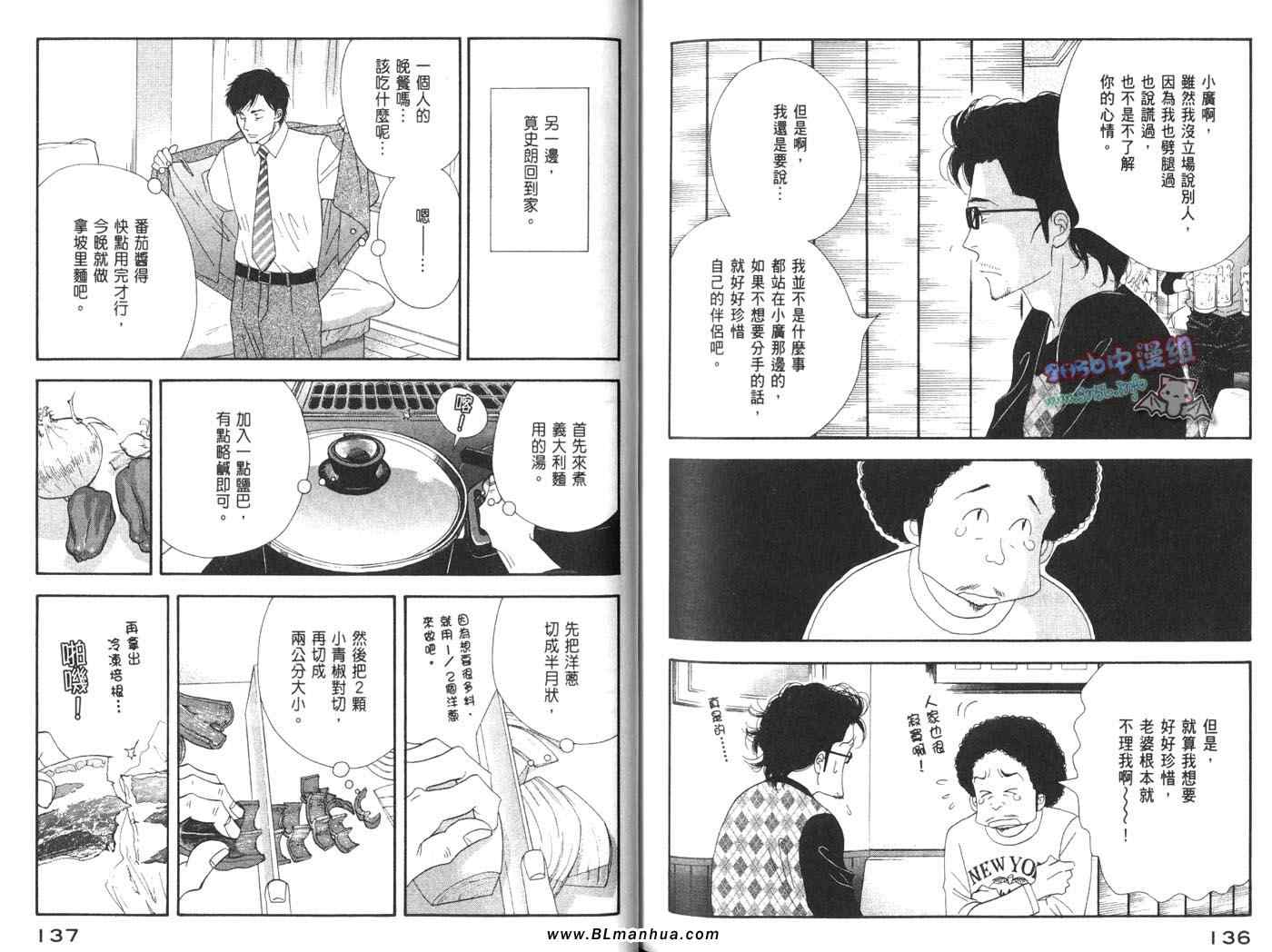 《昨日的美食》漫画 04卷