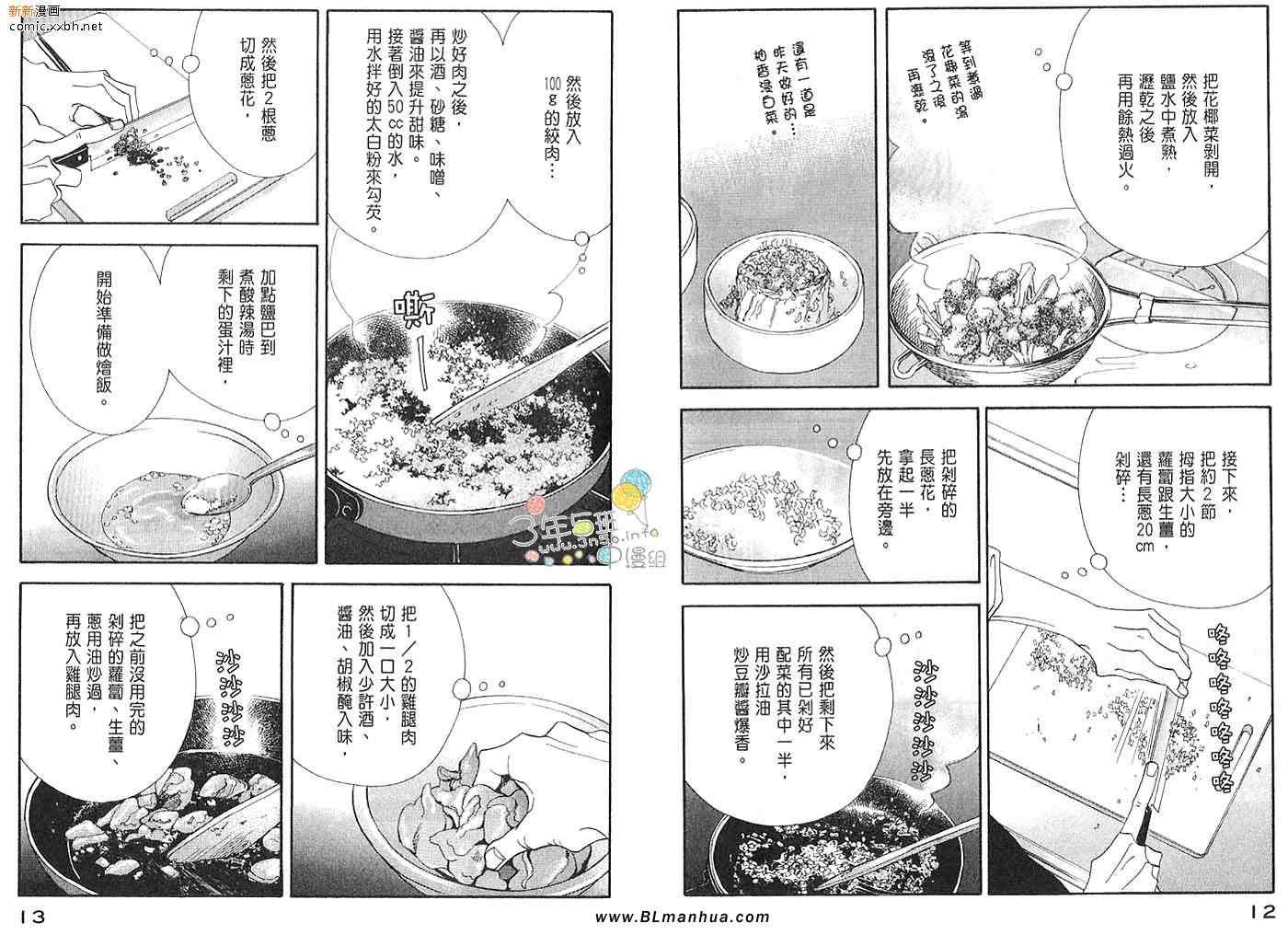 《昨日的美食》漫画 03卷