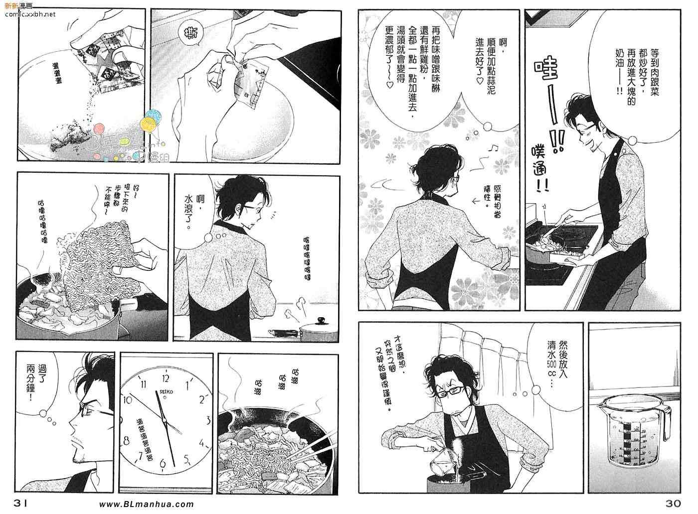 《昨日的美食》漫画 03卷