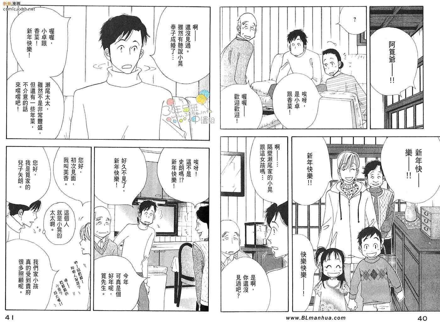 《昨日的美食》漫画 03卷