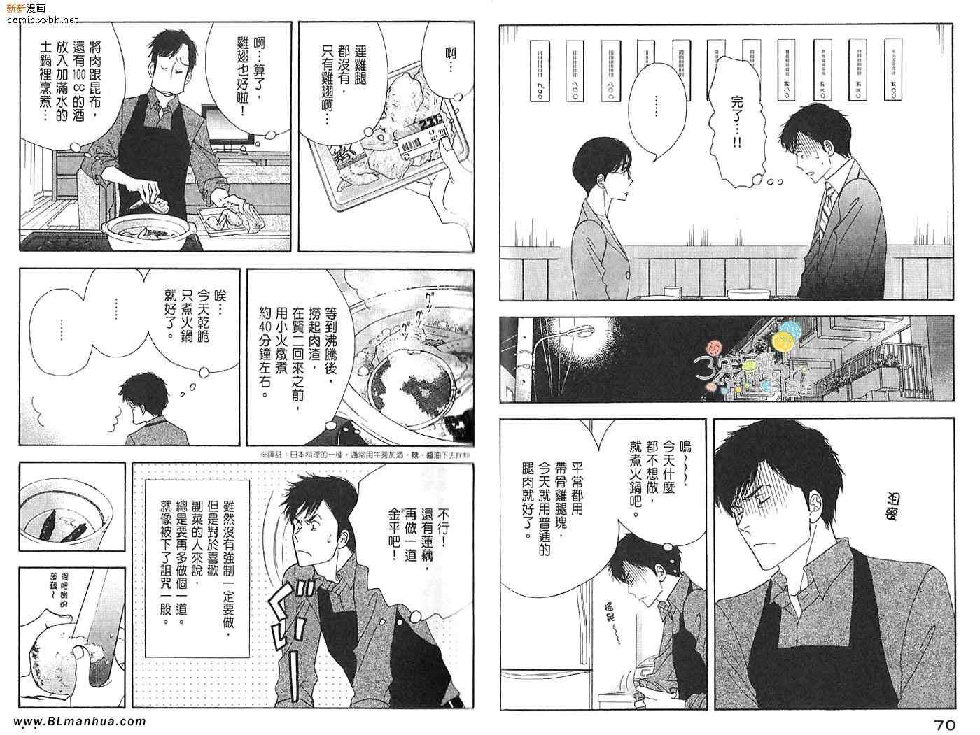 《昨日的美食》漫画 03卷