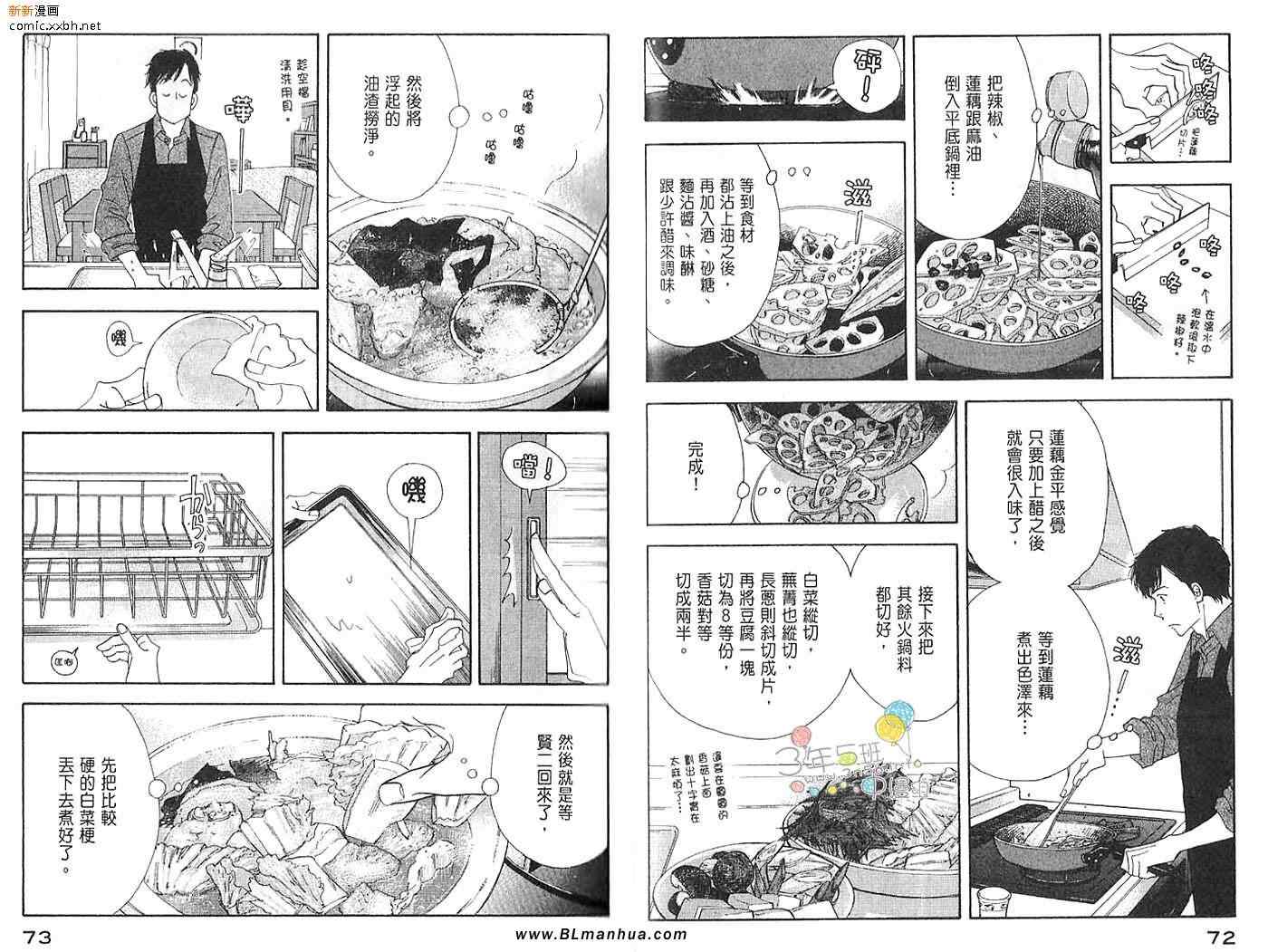 《昨日的美食》漫画 03卷