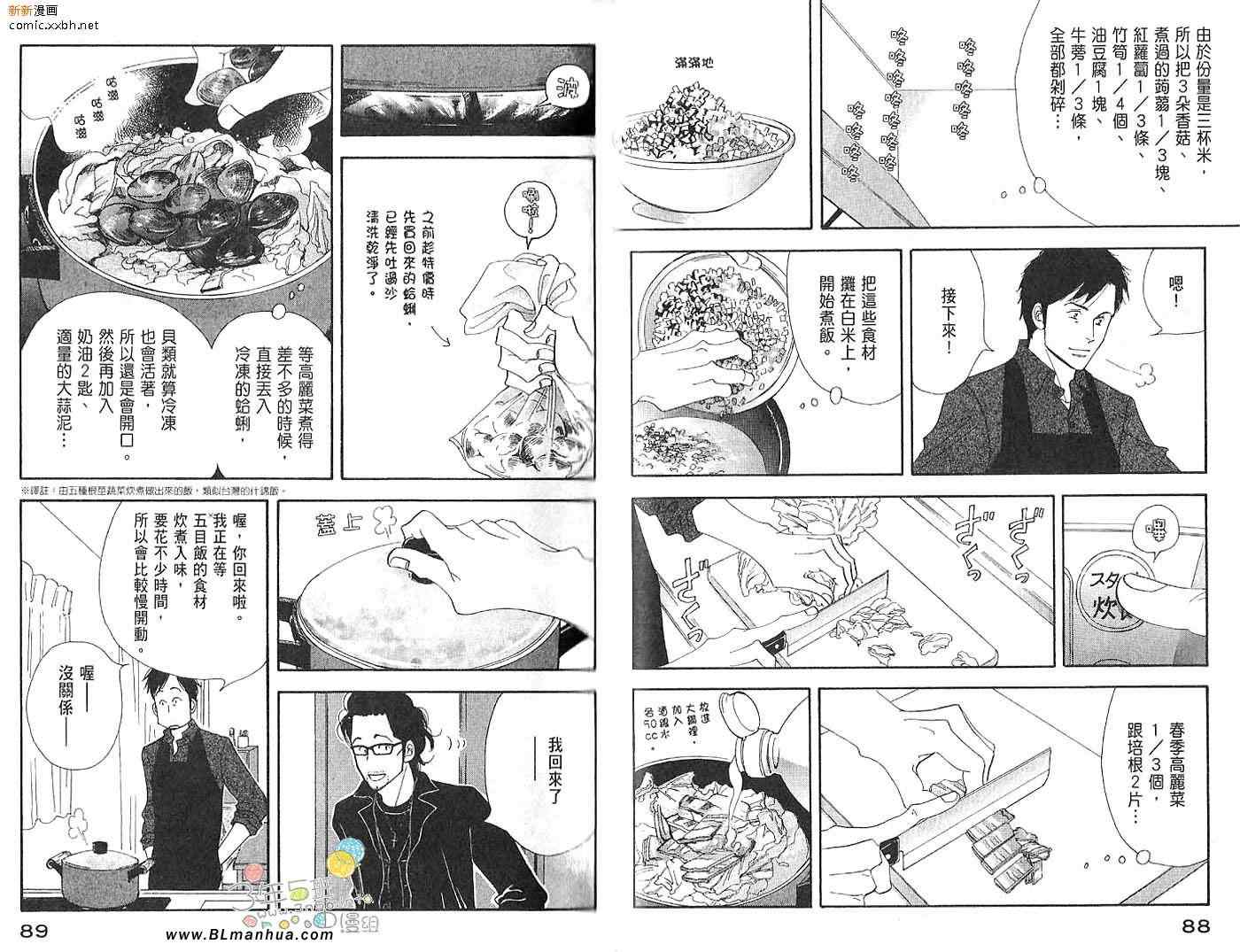 《昨日的美食》漫画 03卷