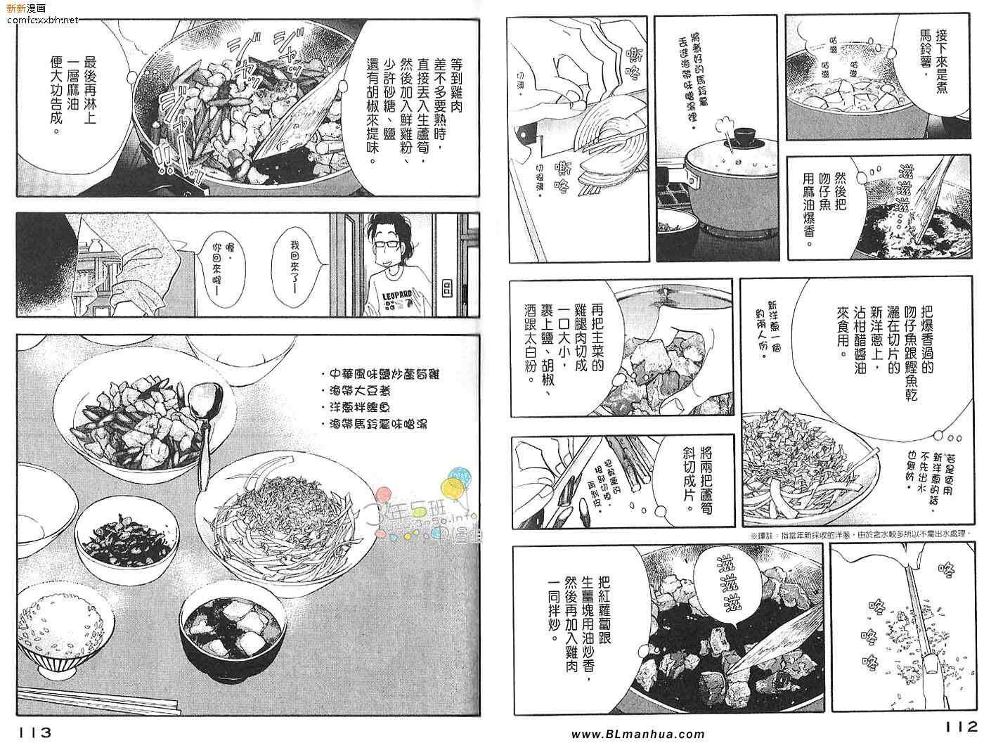 《昨日的美食》漫画 03卷