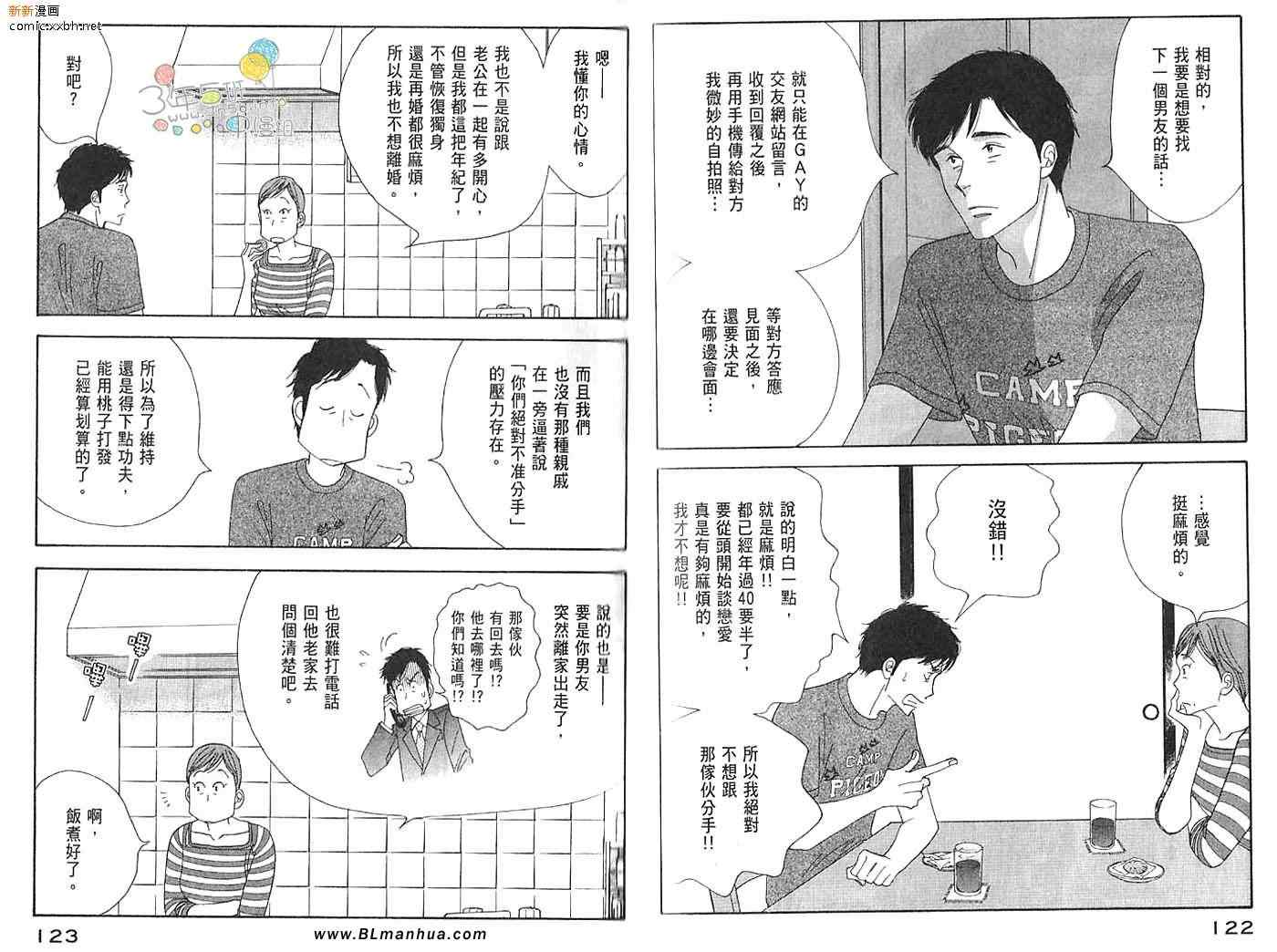 《昨日的美食》漫画 03卷