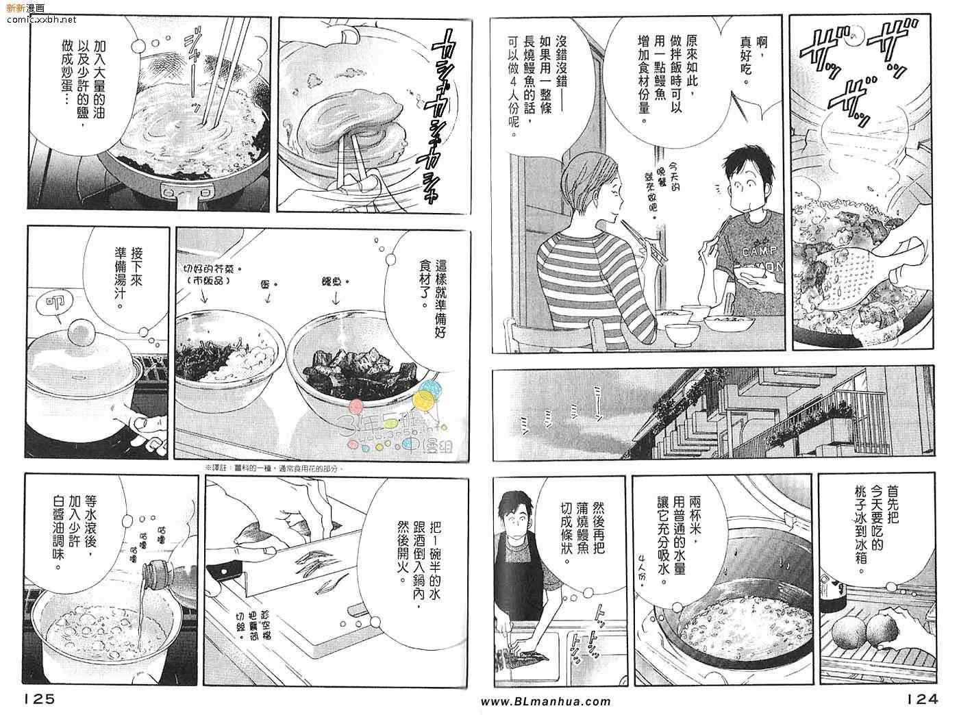 《昨日的美食》漫画 03卷