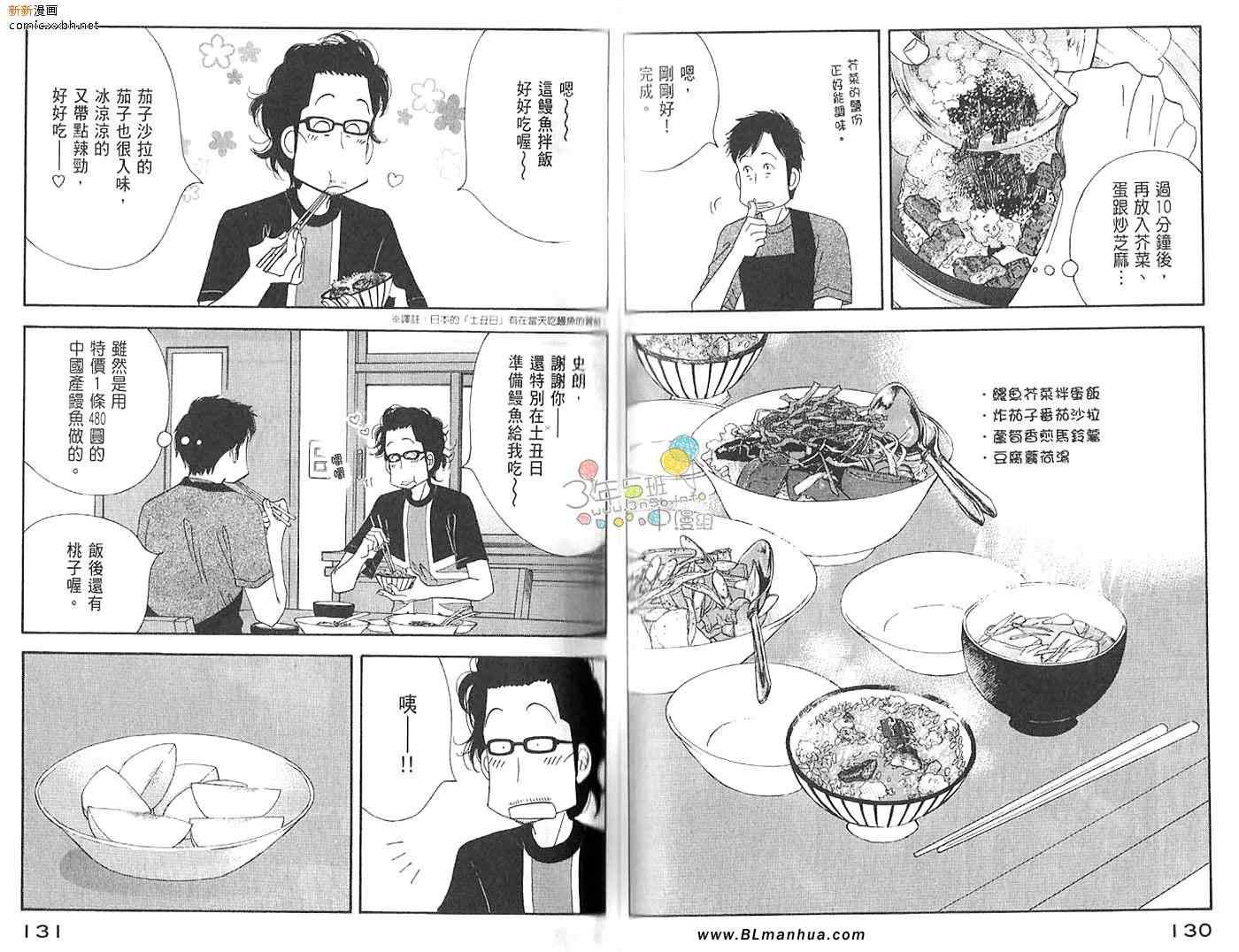 《昨日的美食》漫画 03卷