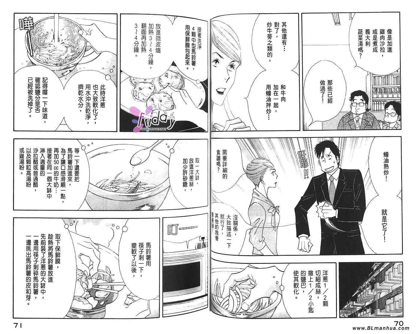 《昨日的美食》漫画 02卷