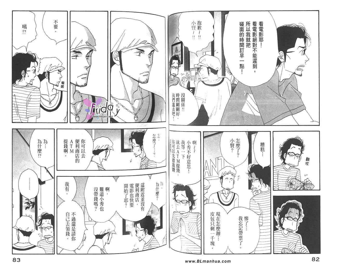 《昨日的美食》漫画 02卷