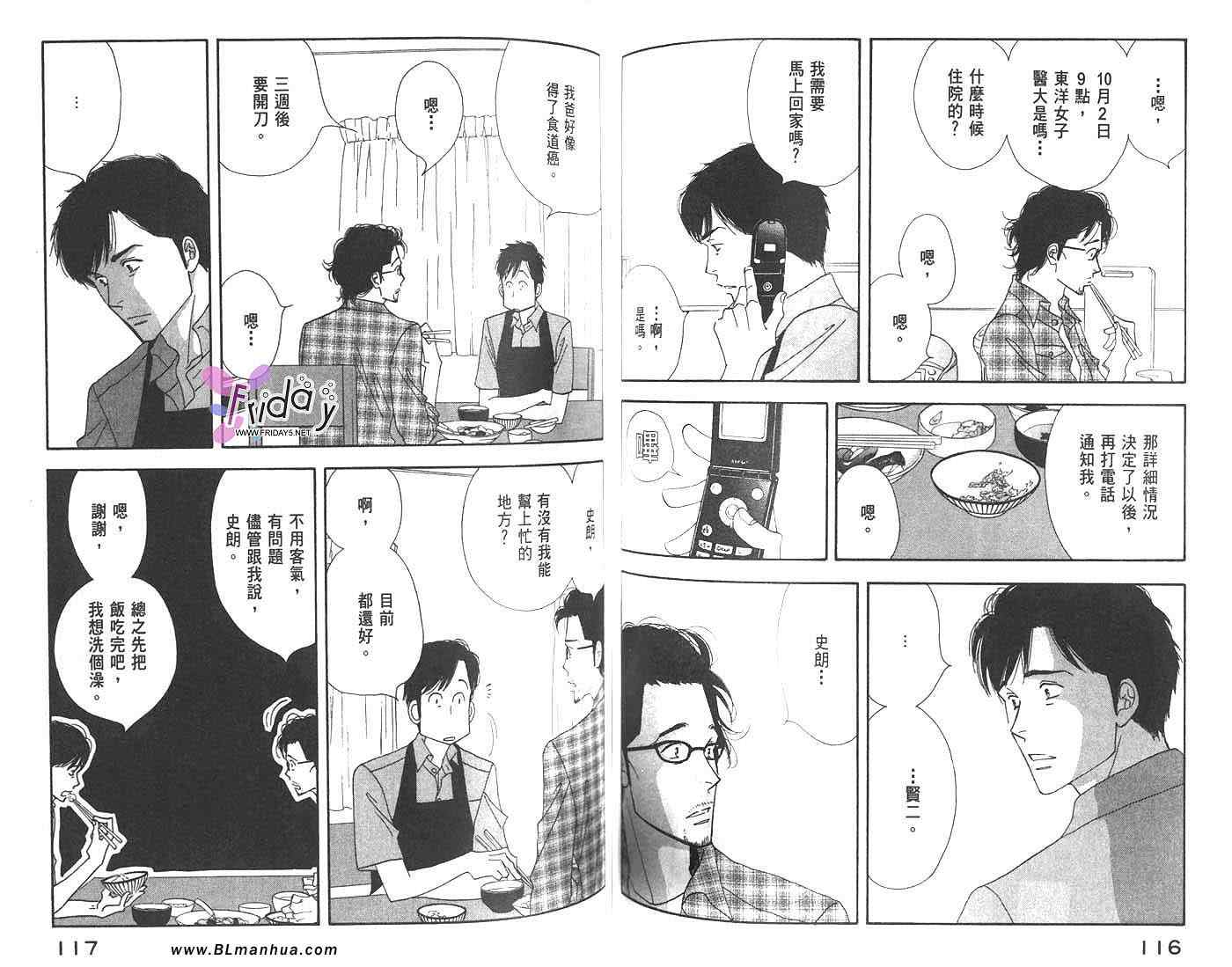 《昨日的美食》漫画 02卷