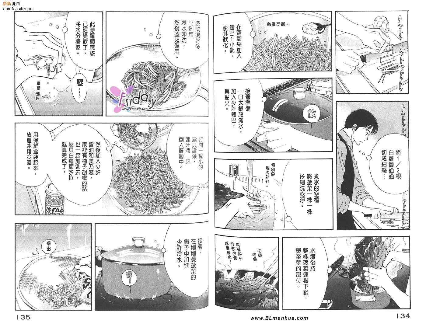 《昨日的美食》漫画 02卷