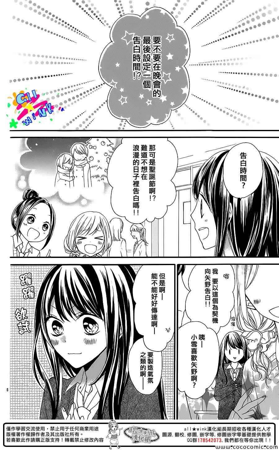 《为何是遥太让我心跳》漫画 001集