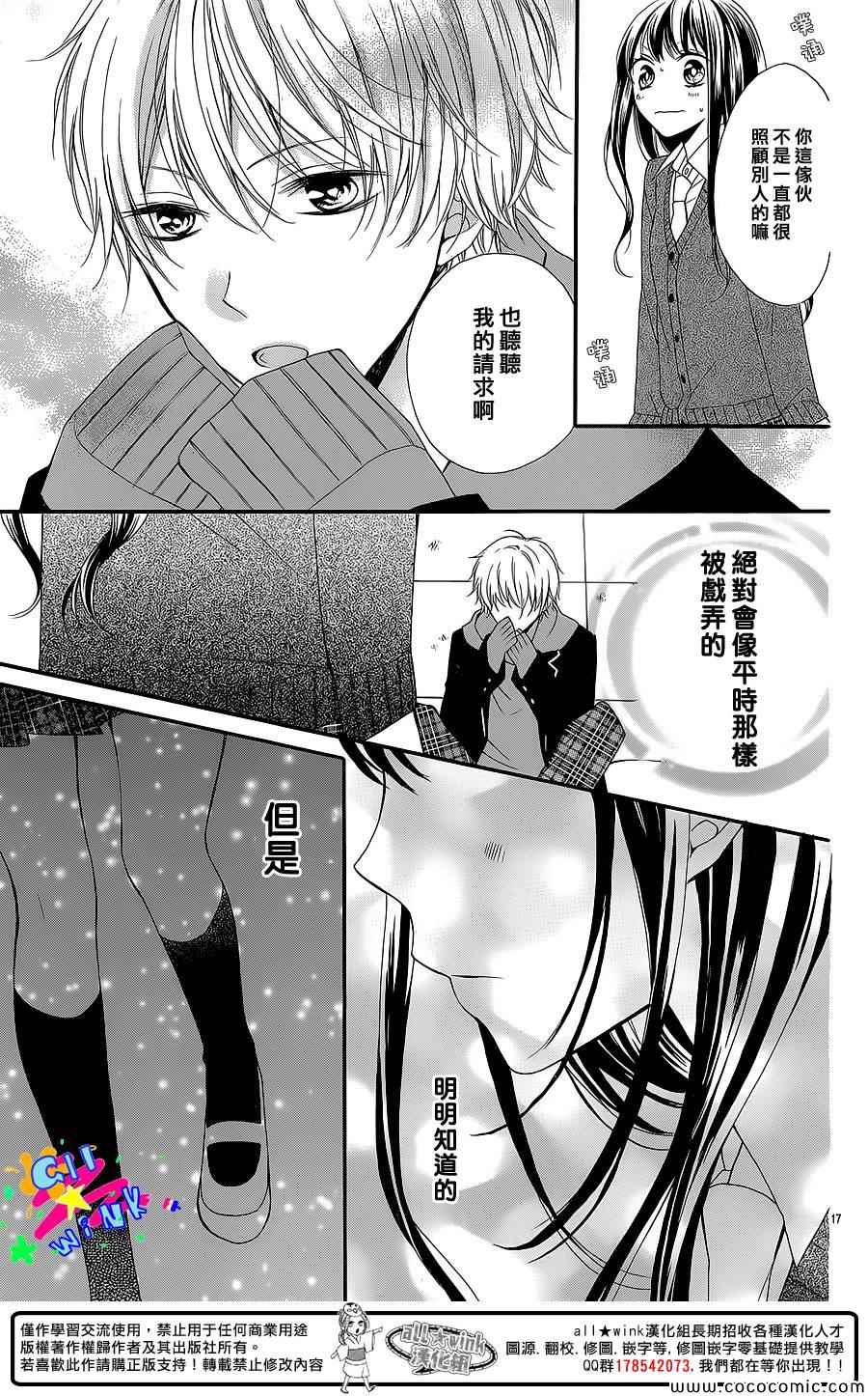 《为何是遥太让我心跳》漫画 001集