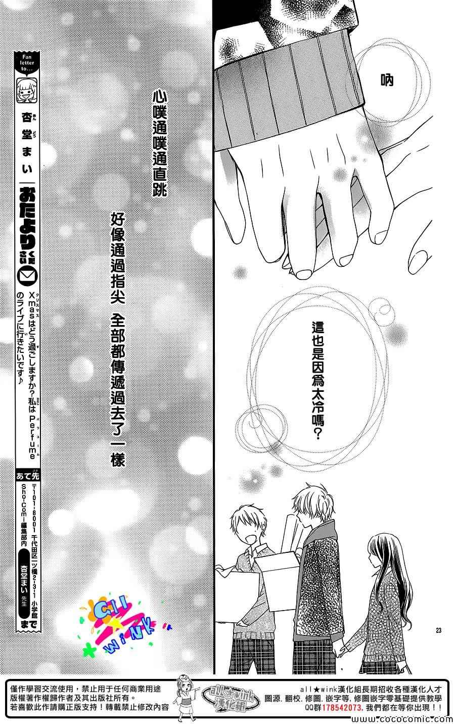 《为何是遥太让我心跳》漫画 001集