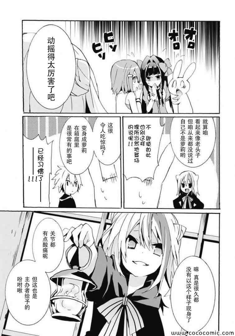 《问题儿童都来自异世界》漫画 014集