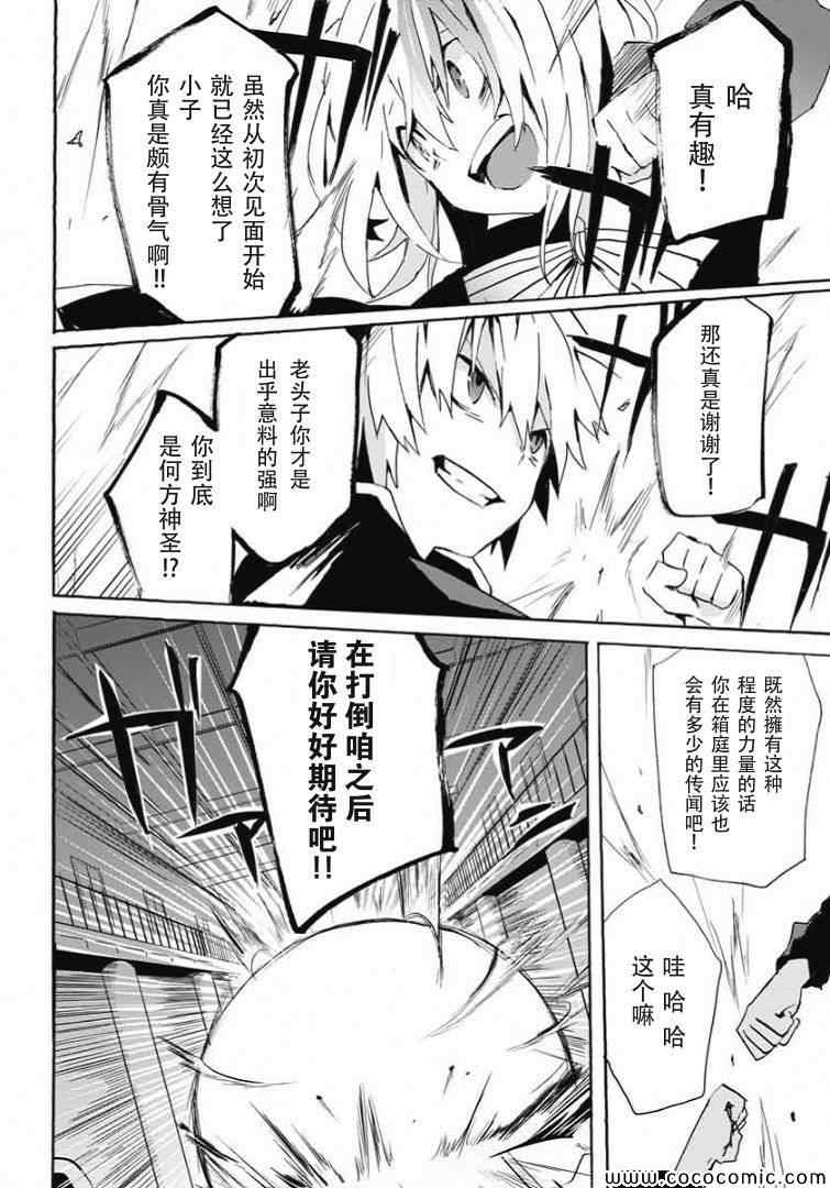 《问题儿童都来自异世界》漫画 014集