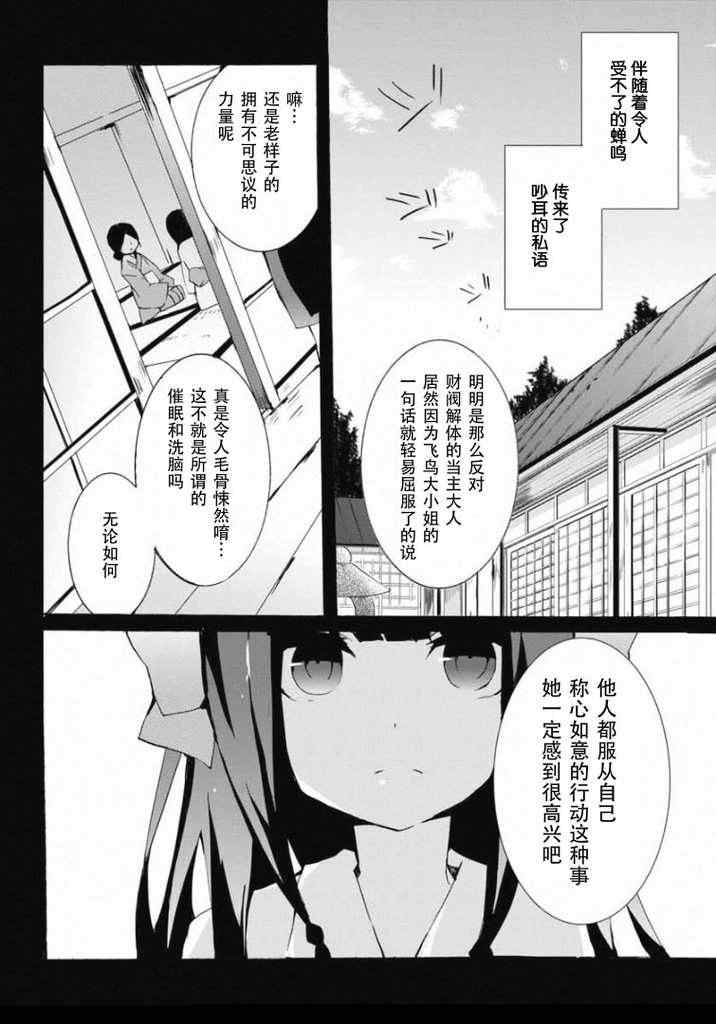 《问题儿童都来自异世界》漫画 007集