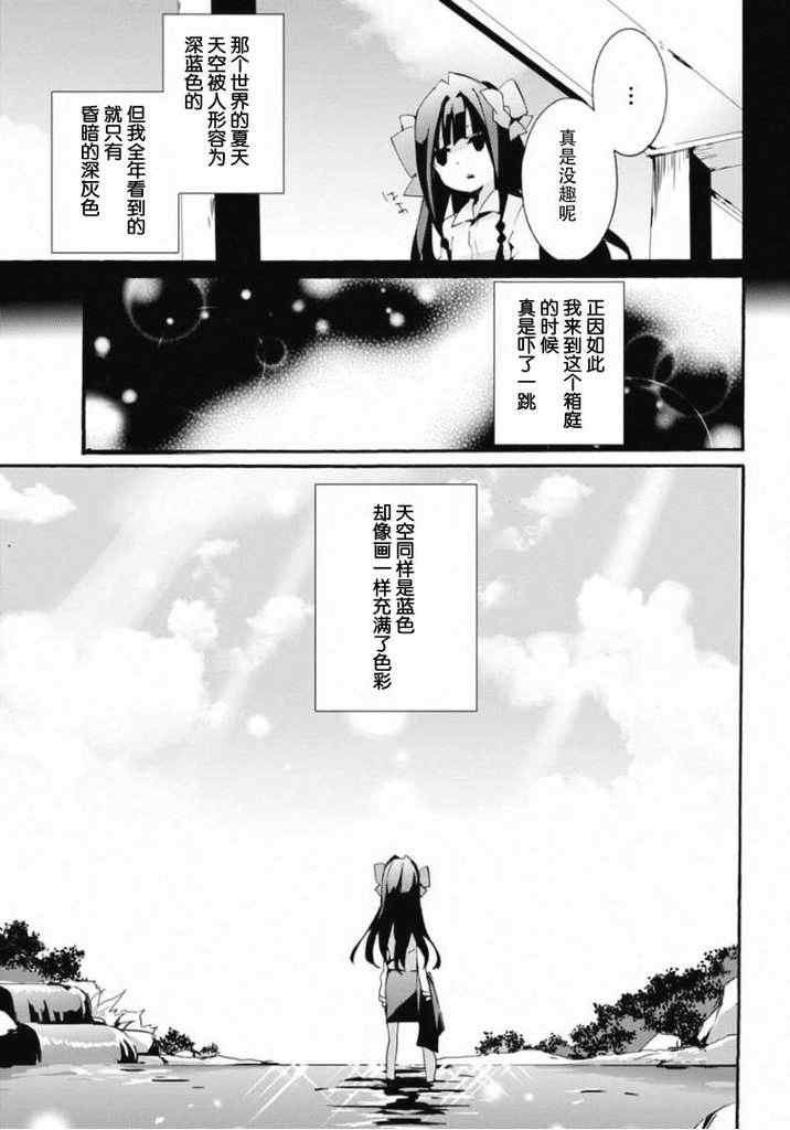 《问题儿童都来自异世界》漫画 007集