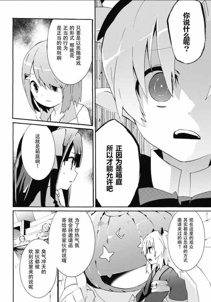 《问题儿童都来自异世界》漫画 006集