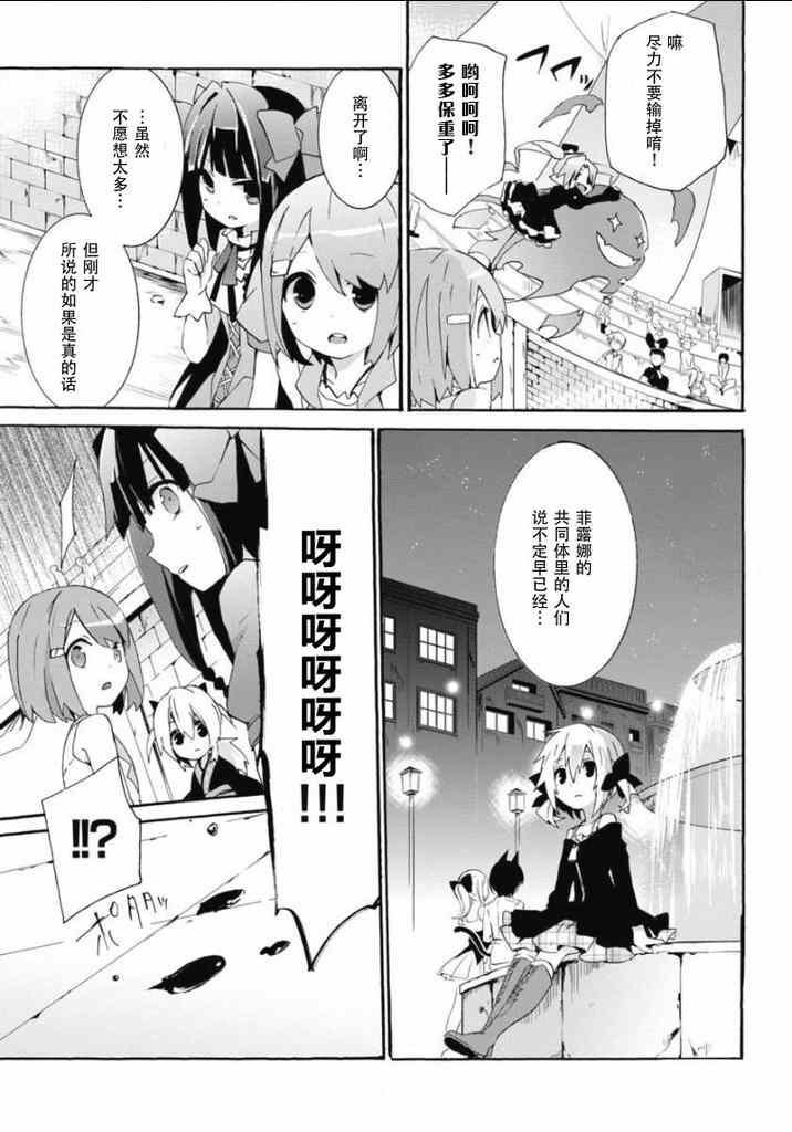 《问题儿童都来自异世界》漫画 006集