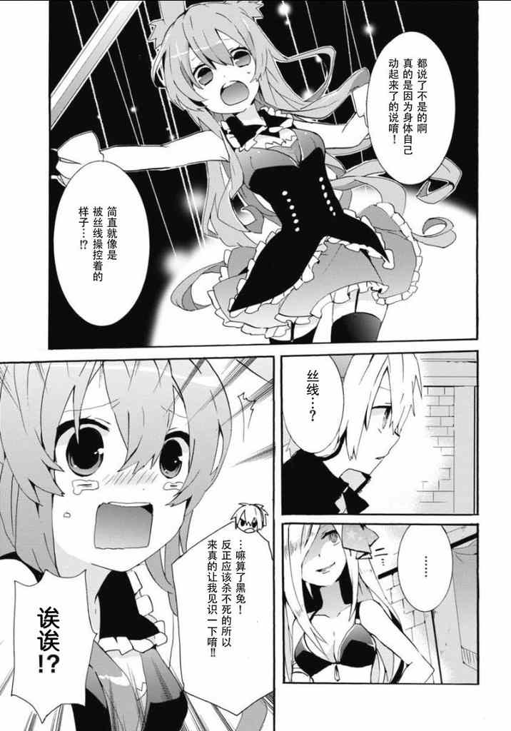 《问题儿童都来自异世界》漫画 006集