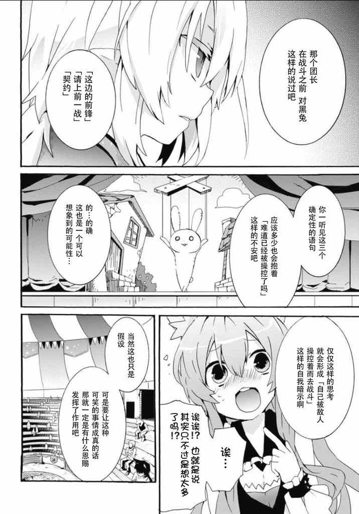 《问题儿童都来自异世界》漫画 006集