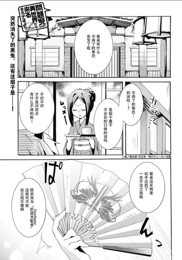 《问题儿童都来自异世界》漫画 004集