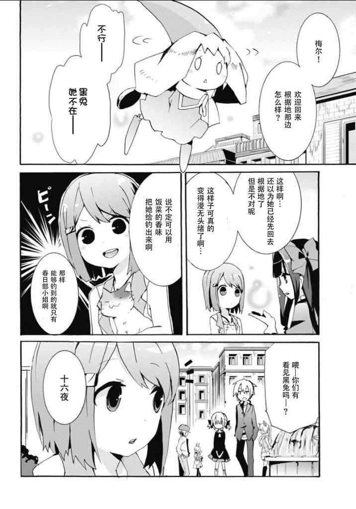 《问题儿童都来自异世界》漫画 004集