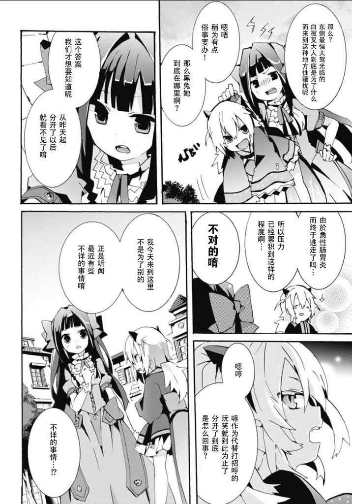 《问题儿童都来自异世界》漫画 004集