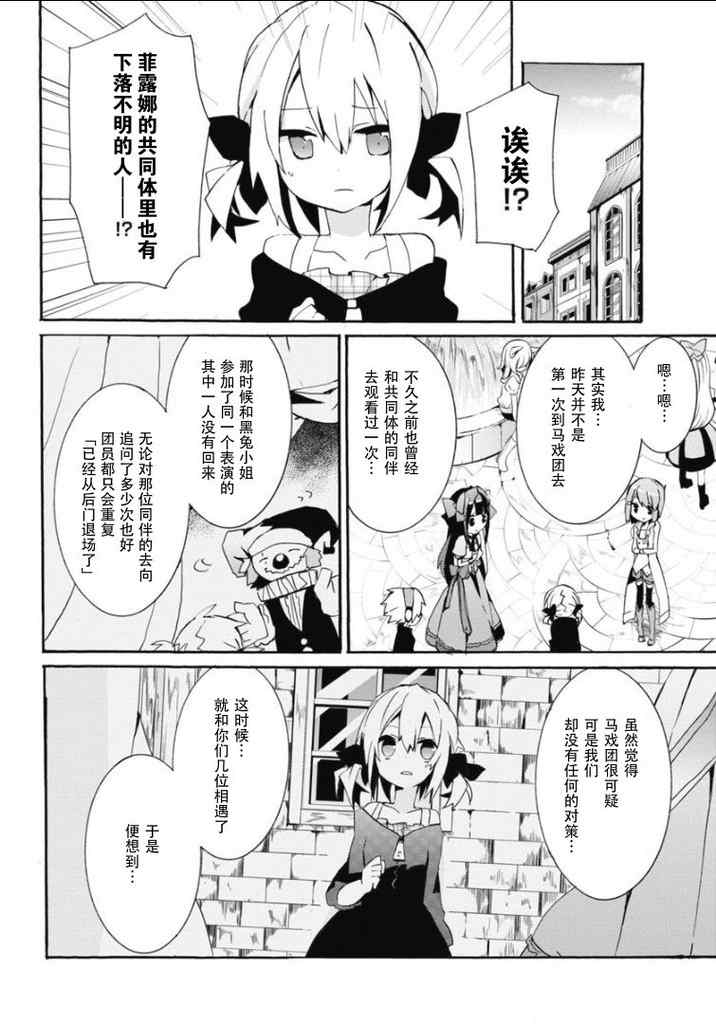 《问题儿童都来自异世界》漫画 004集