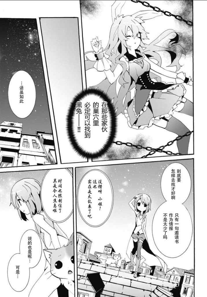 《问题儿童都来自异世界》漫画 004集