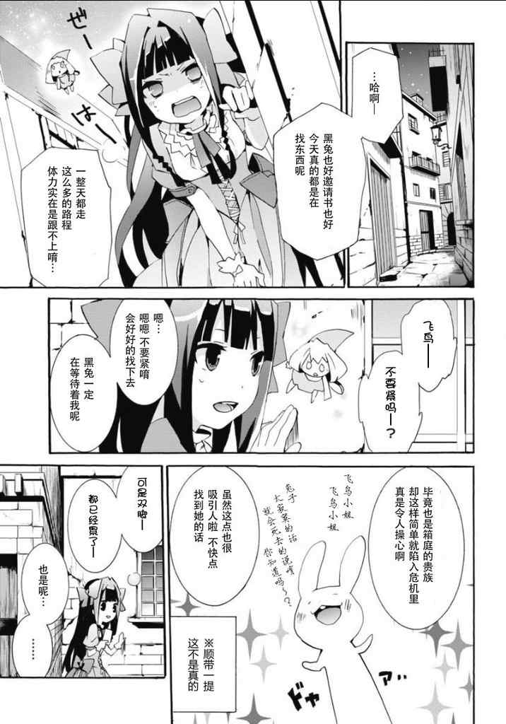 《问题儿童都来自异世界》漫画 004集