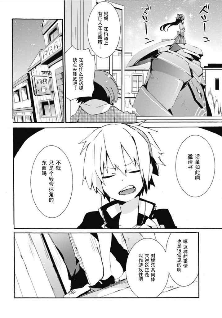 《问题儿童都来自异世界》漫画 004集