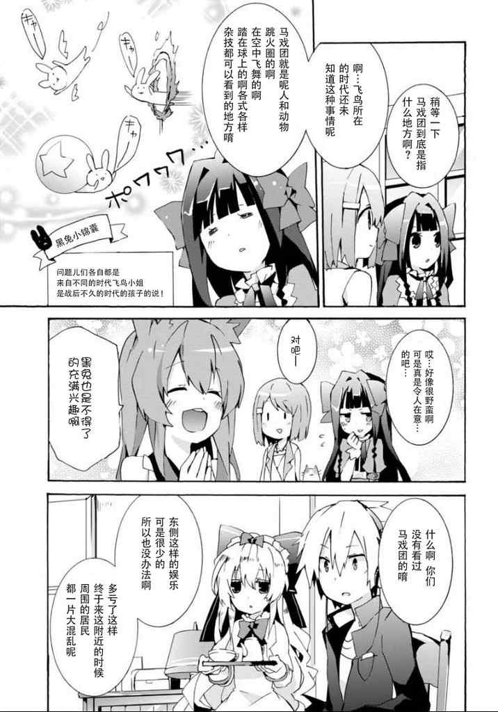 《问题儿童都来自异世界》漫画 003集