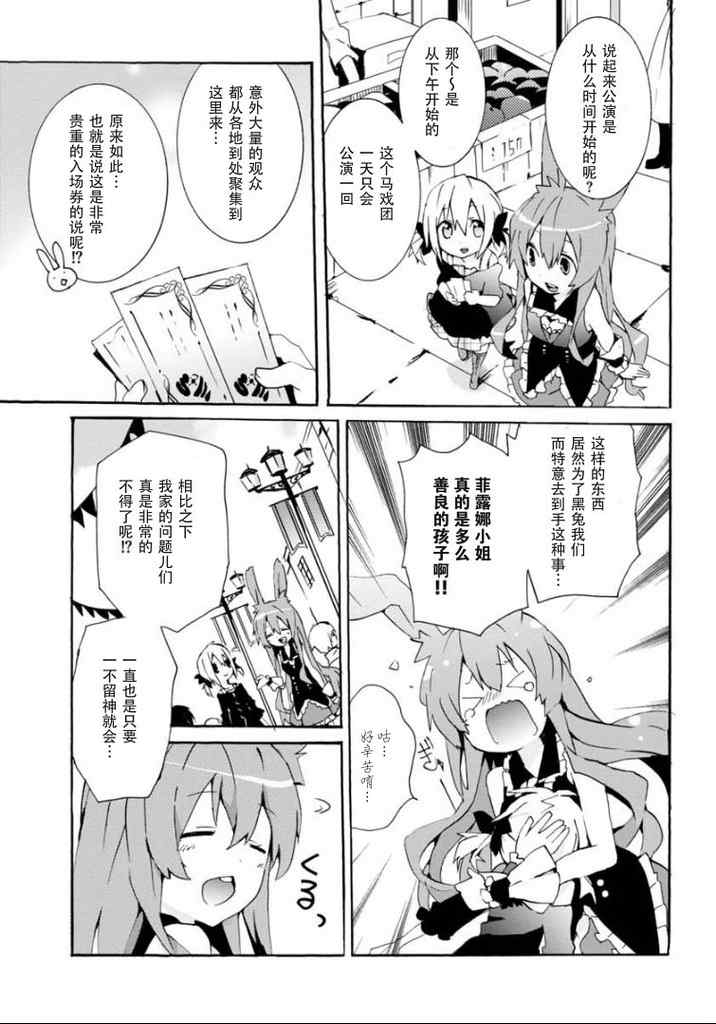 《问题儿童都来自异世界》漫画 003集