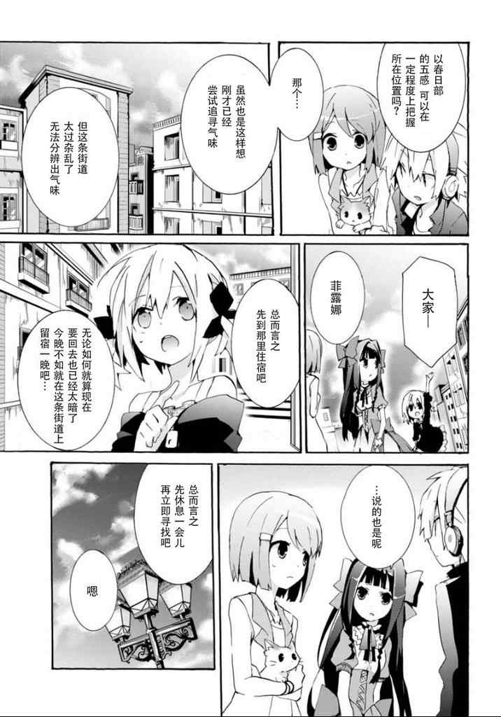 《问题儿童都来自异世界》漫画 003集